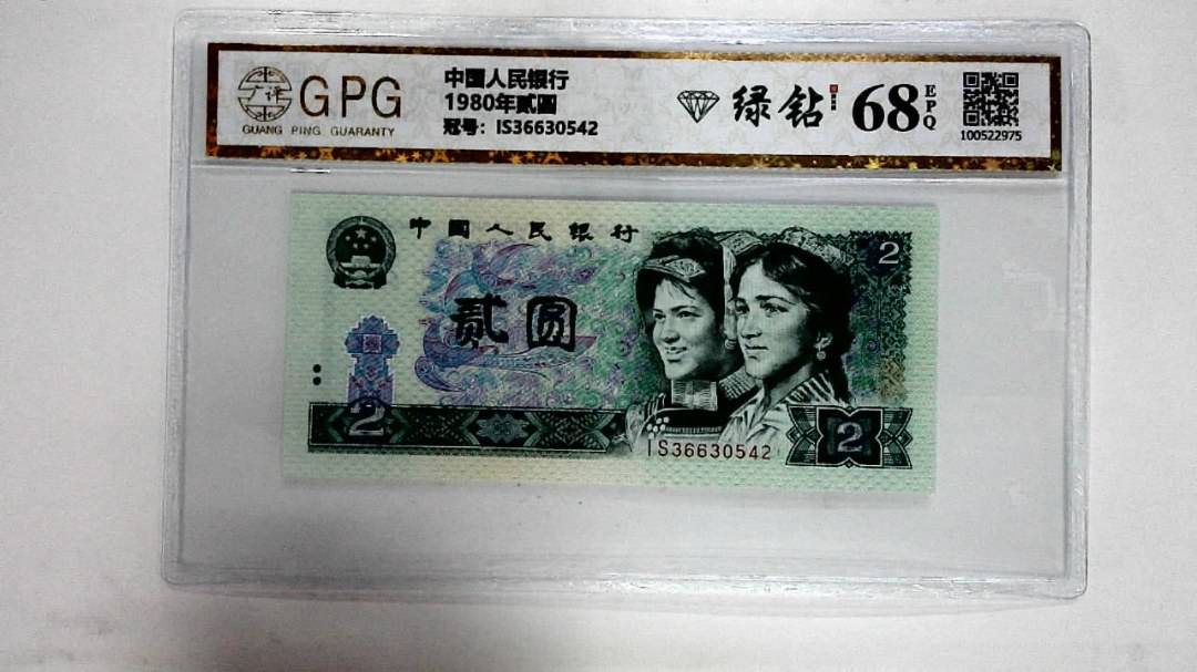1980年贰圆