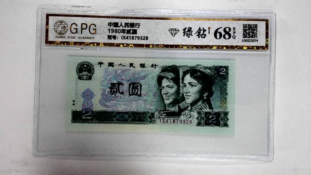 1980年贰圆
