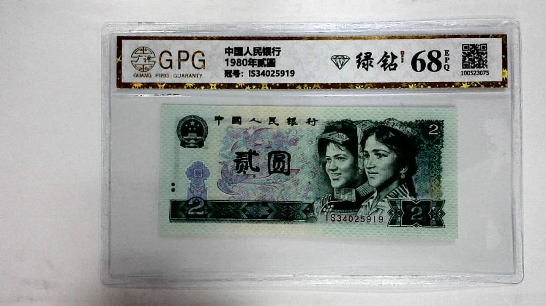 1980年贰圆