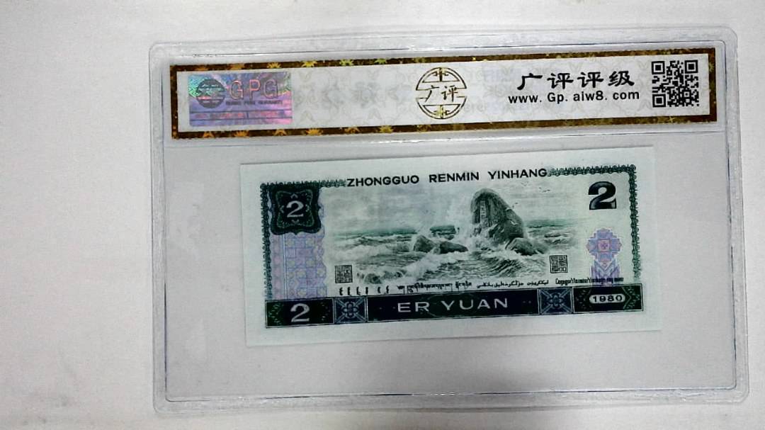 1980年贰圆