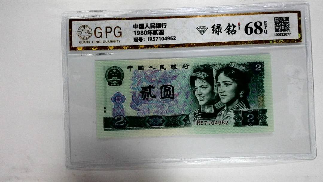 1980年贰圆