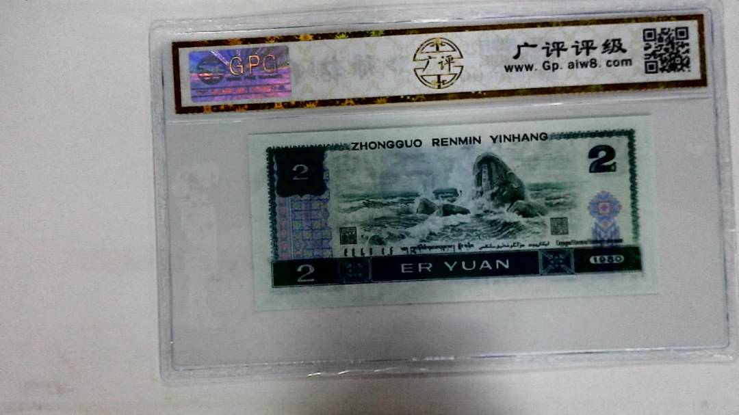 1980年贰圆