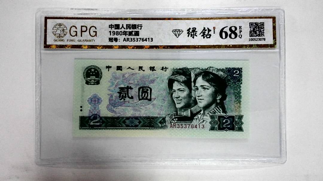 1980年贰圆
