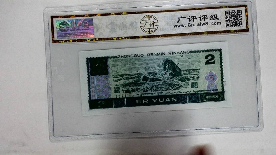 1990年贰圆
