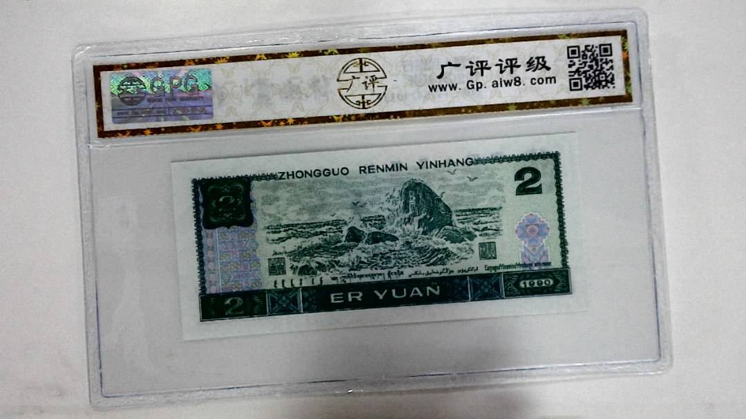 1990年贰圆