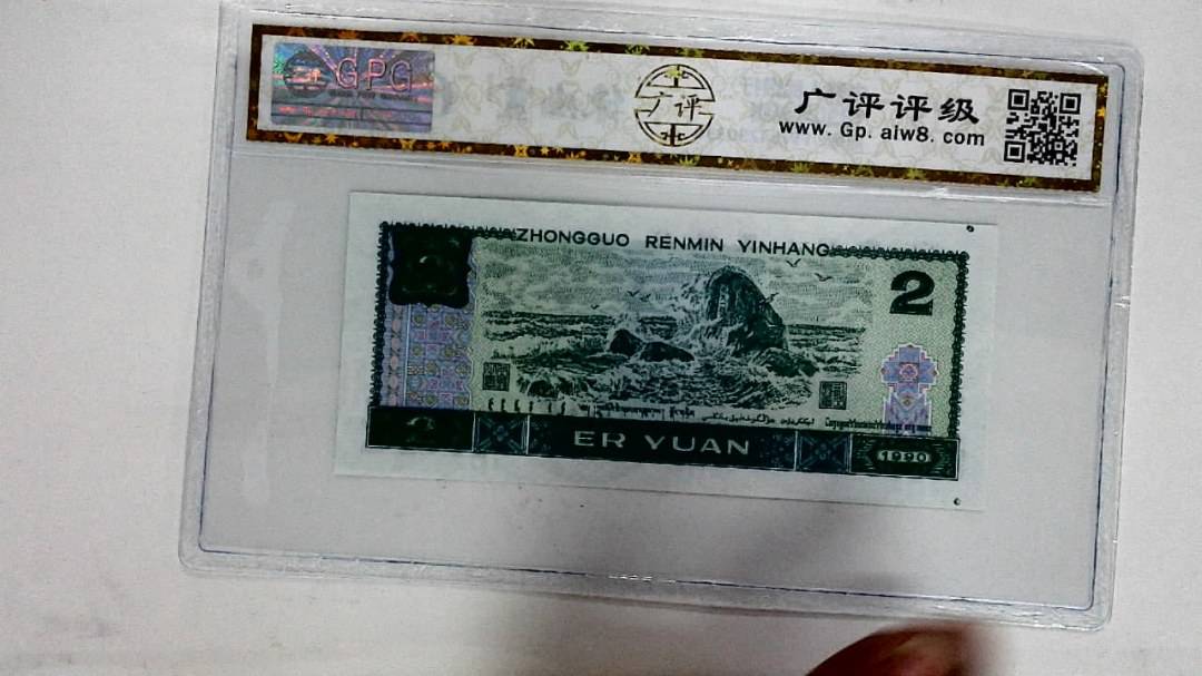 1990年贰圆