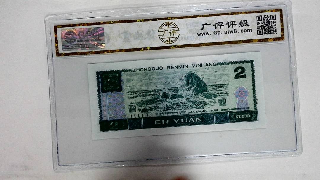 1990年贰圆
