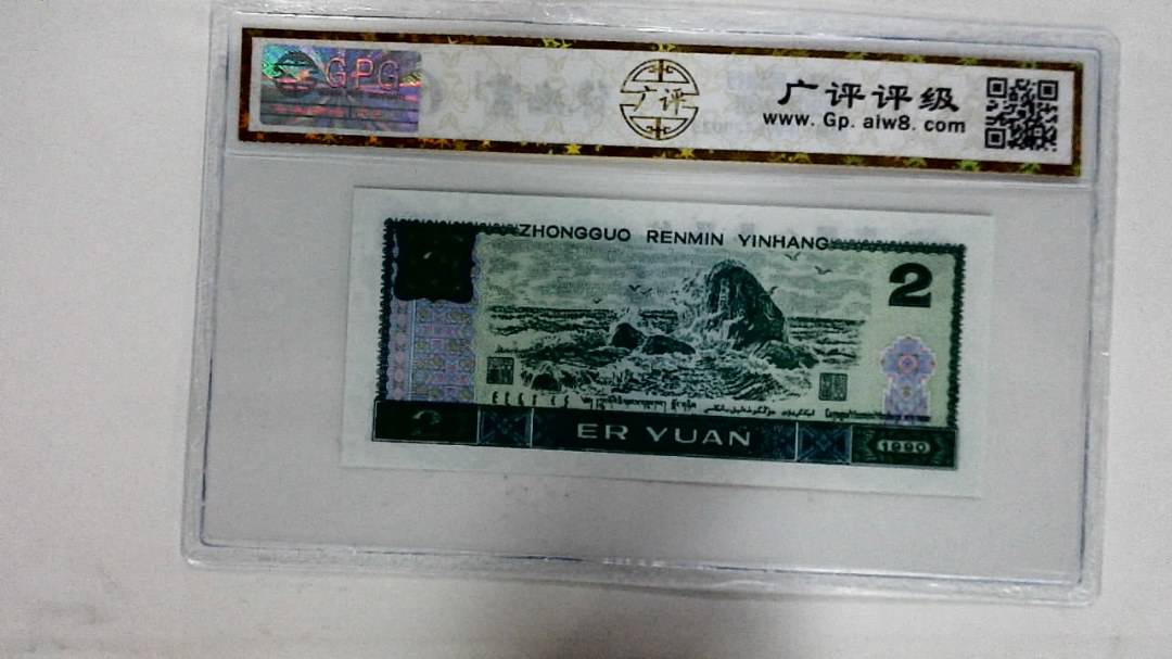 1990年贰圆