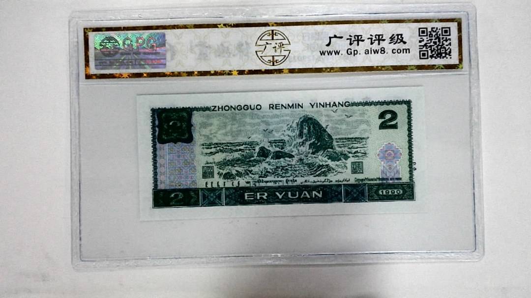 1990年贰圆