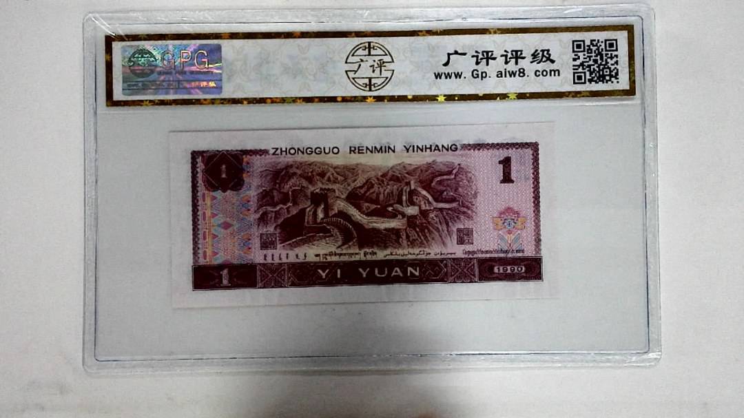 1990年壹圆