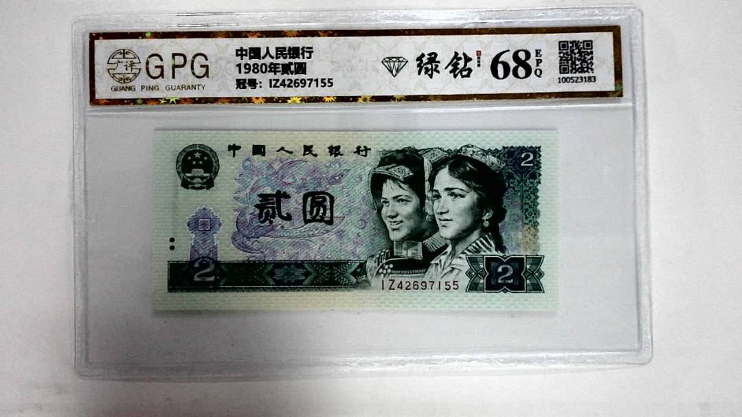 1980年贰圆