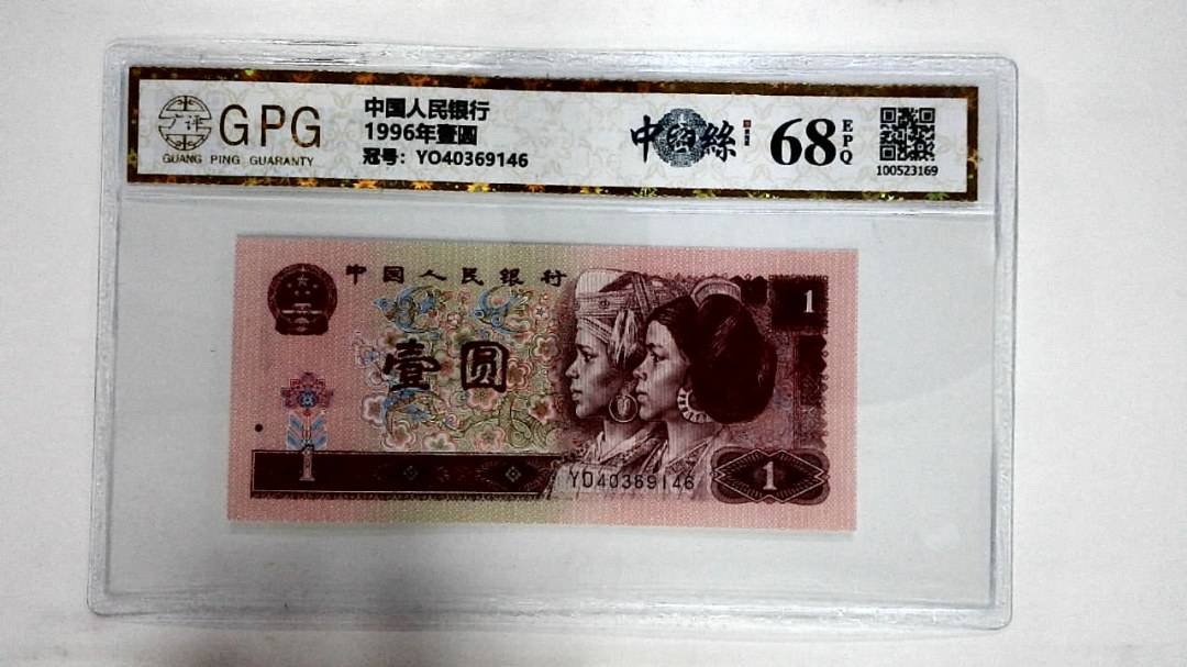 1996年壹圆
