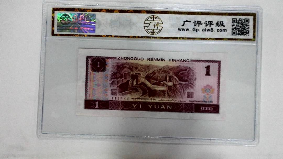 1996年壹圆
