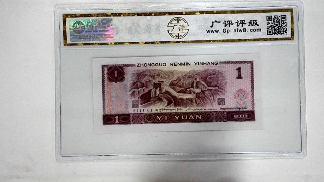 1990年壹圆