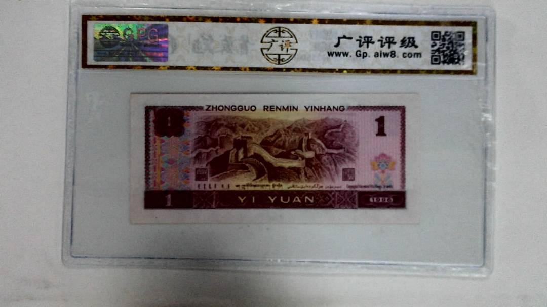 1996年壹圆