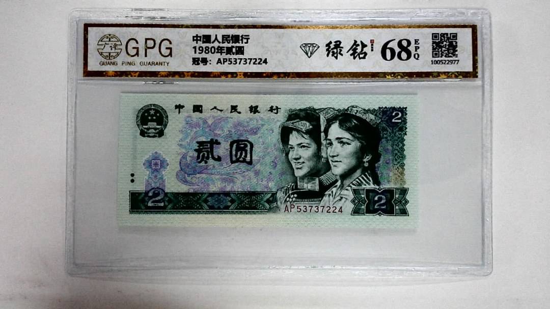 1980年贰圆