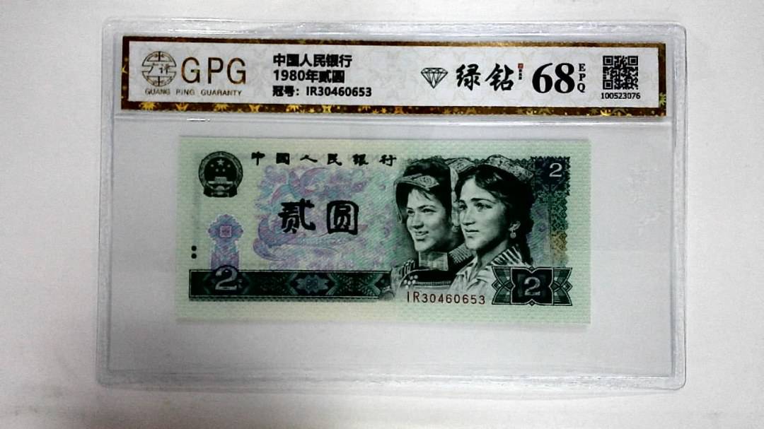 1980年贰圆