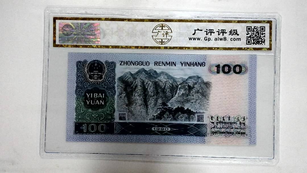 1990年壹佰圆