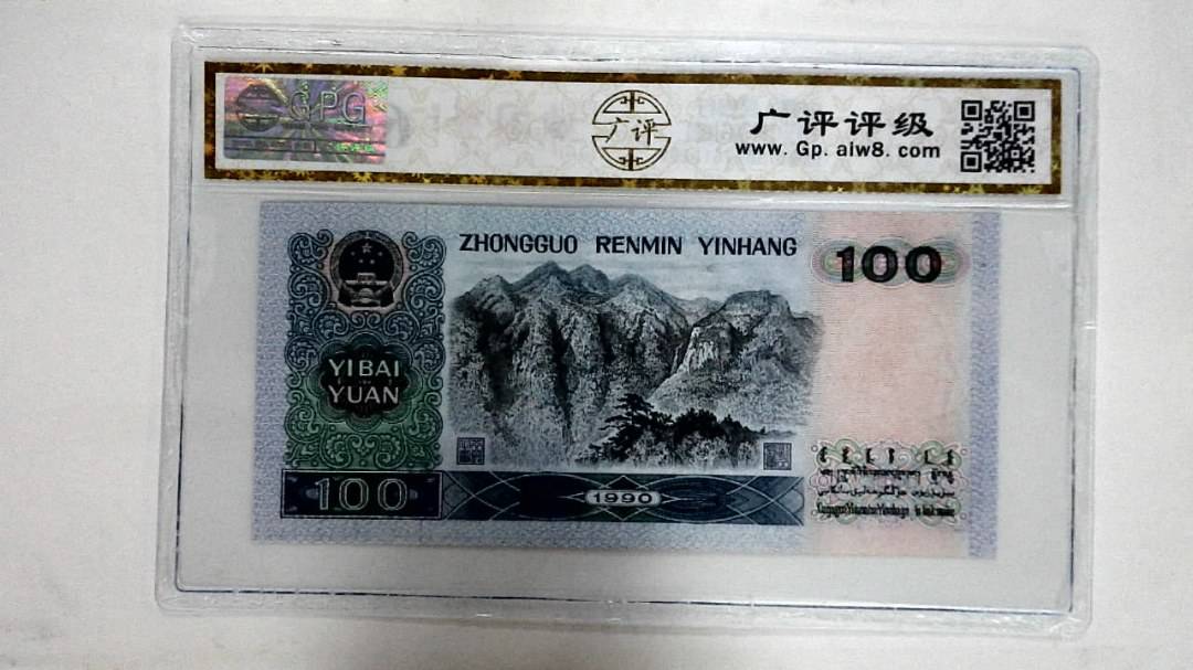 1990年壹佰圆