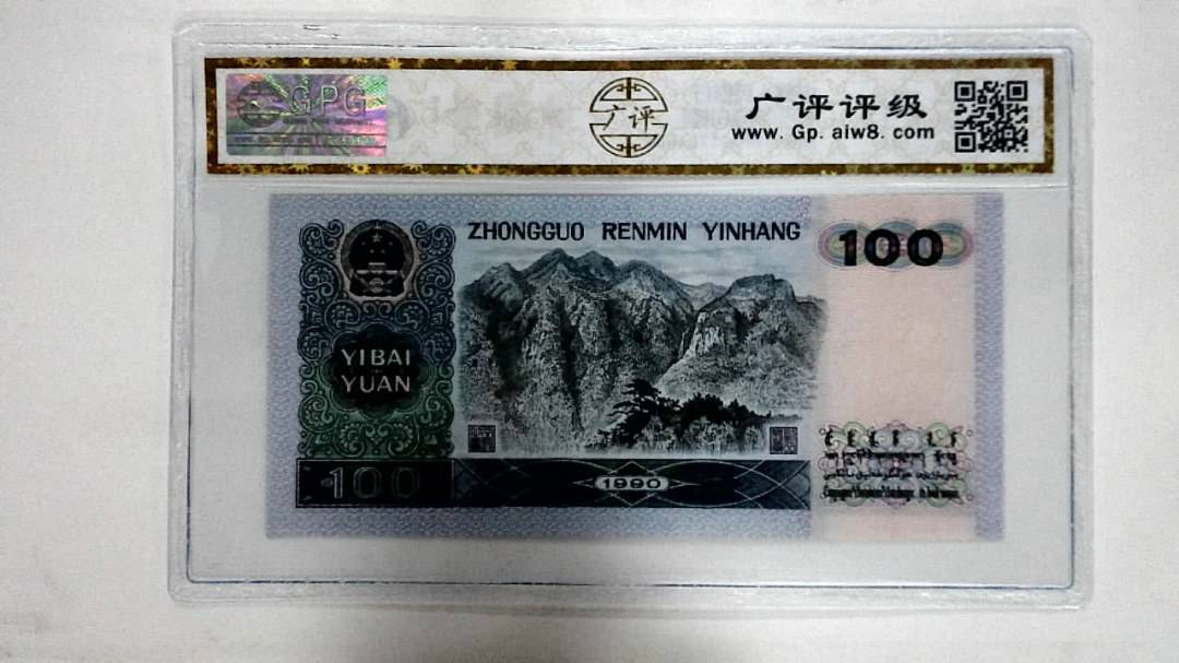 1990年壹佰圆