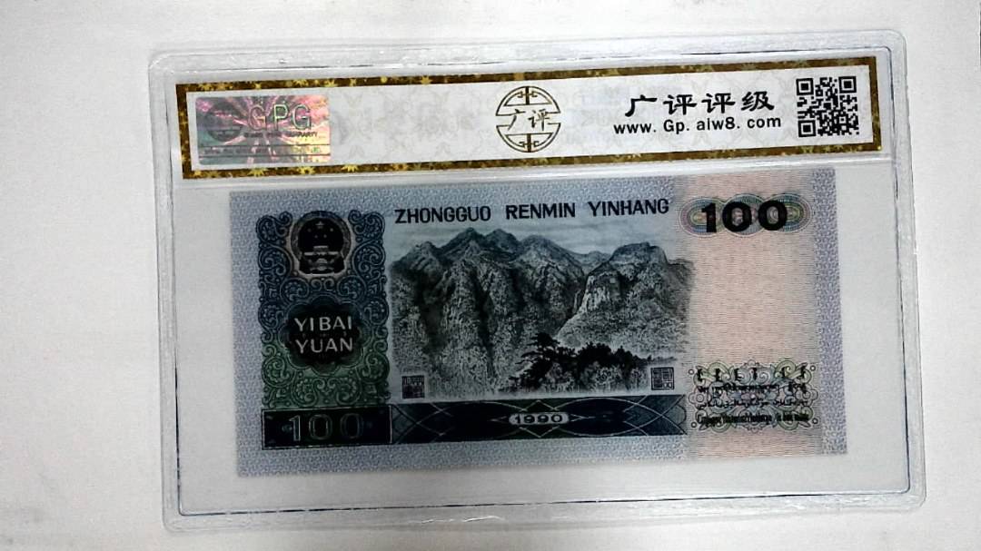 1990年壹佰圆