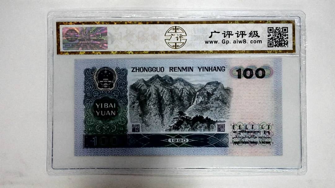 1990年壹佰圆