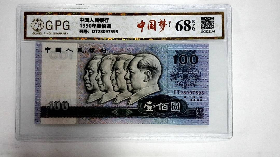 1990年壹佰圆