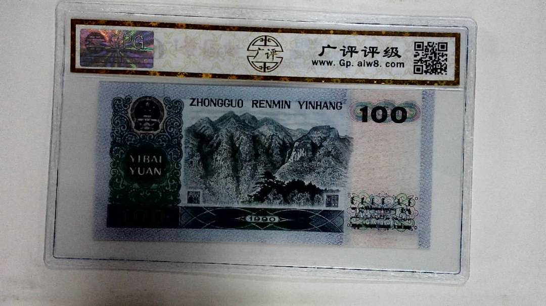 1990年壹佰圆