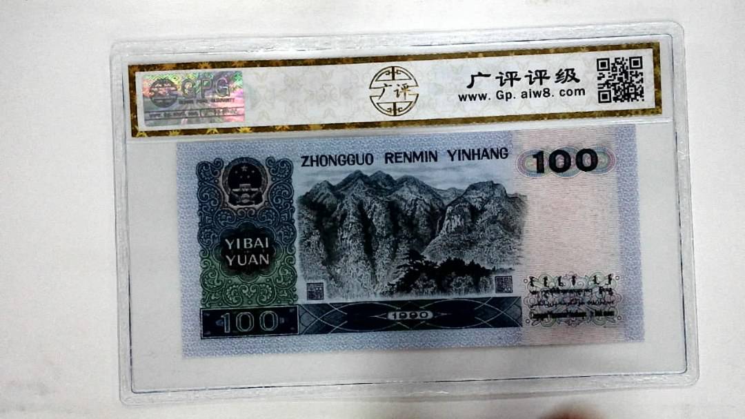 1990年壹佰圆