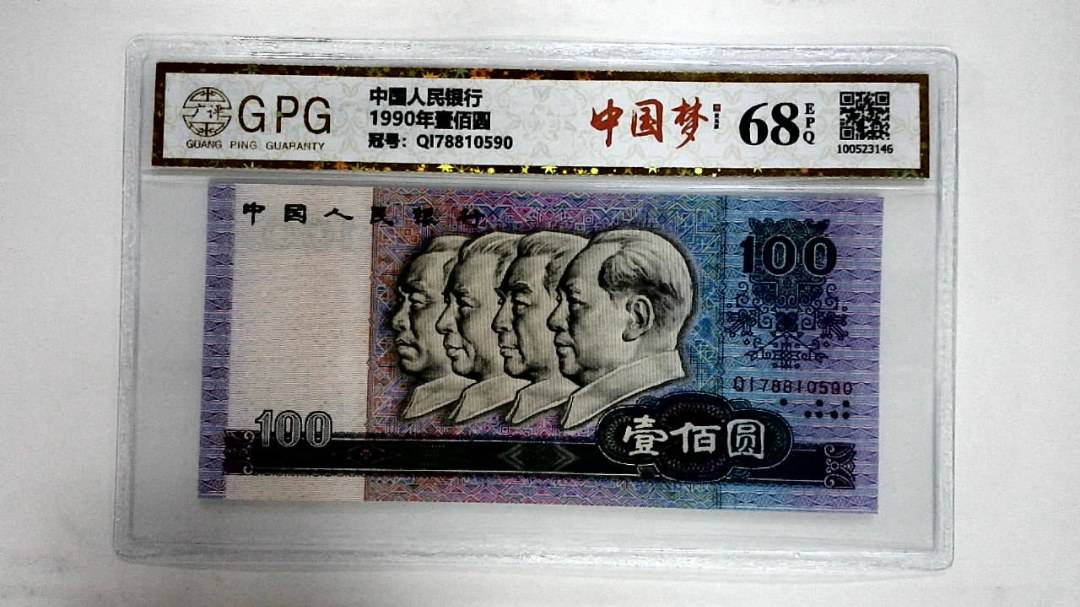 1990年壹佰圆