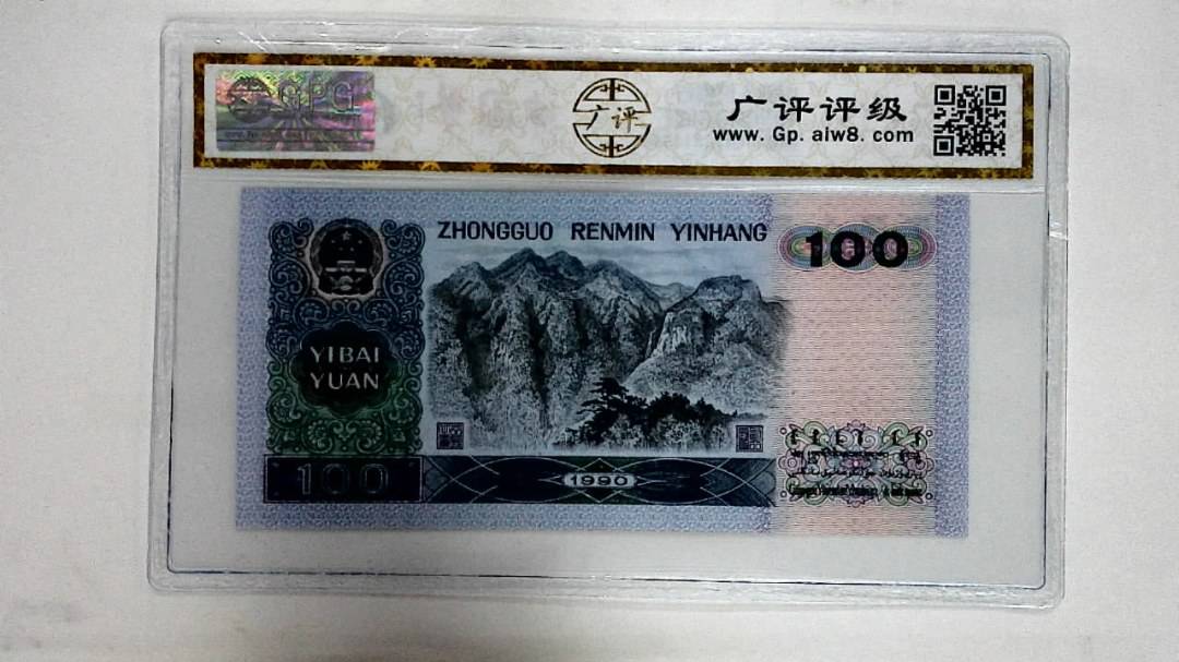 1990年壹佰圆