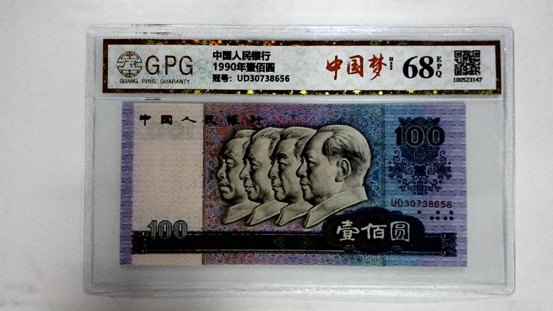 1990年壹佰圆