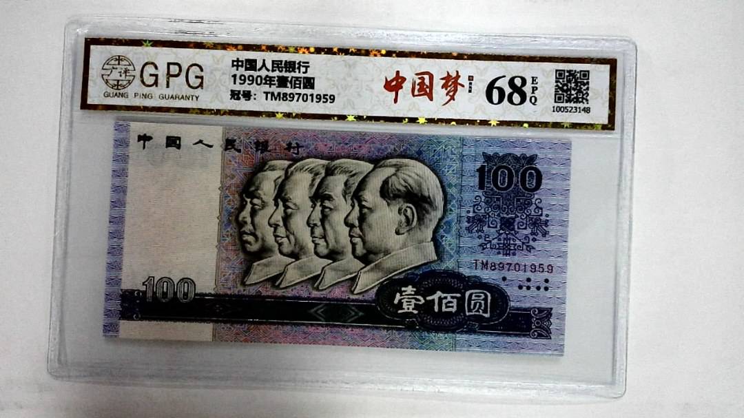 1990年壹佰圆