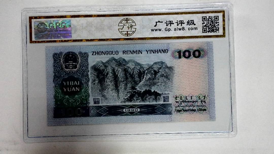 1990年壹佰圆