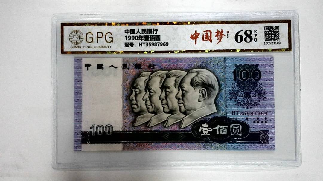 1990年壹佰圆