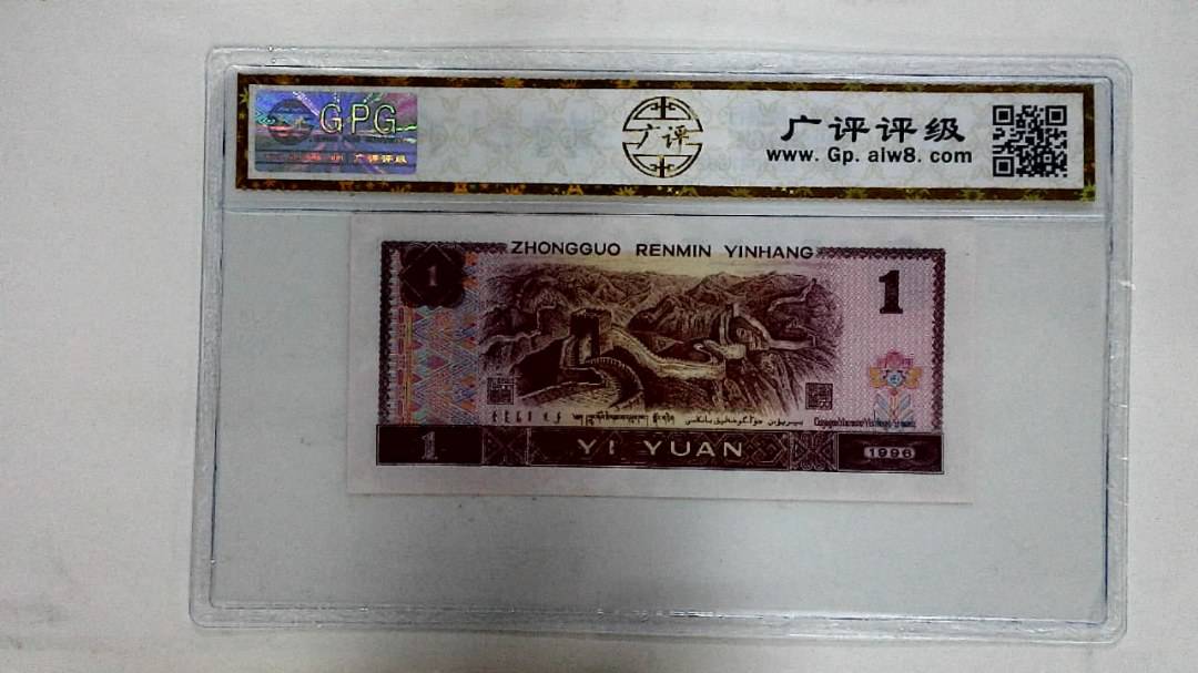 1996年壹圆