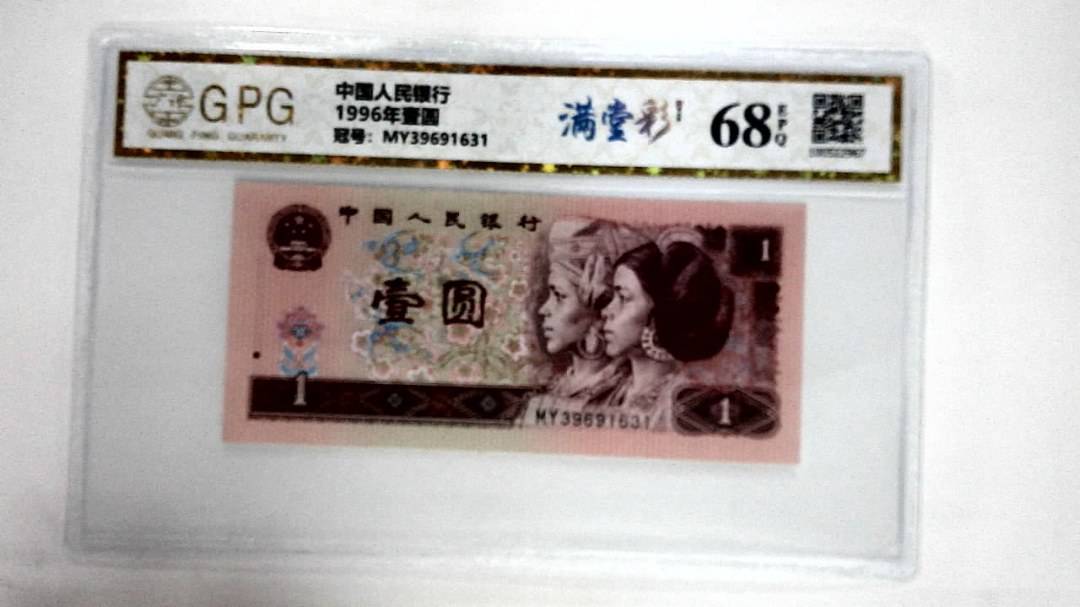 1996年壹圆