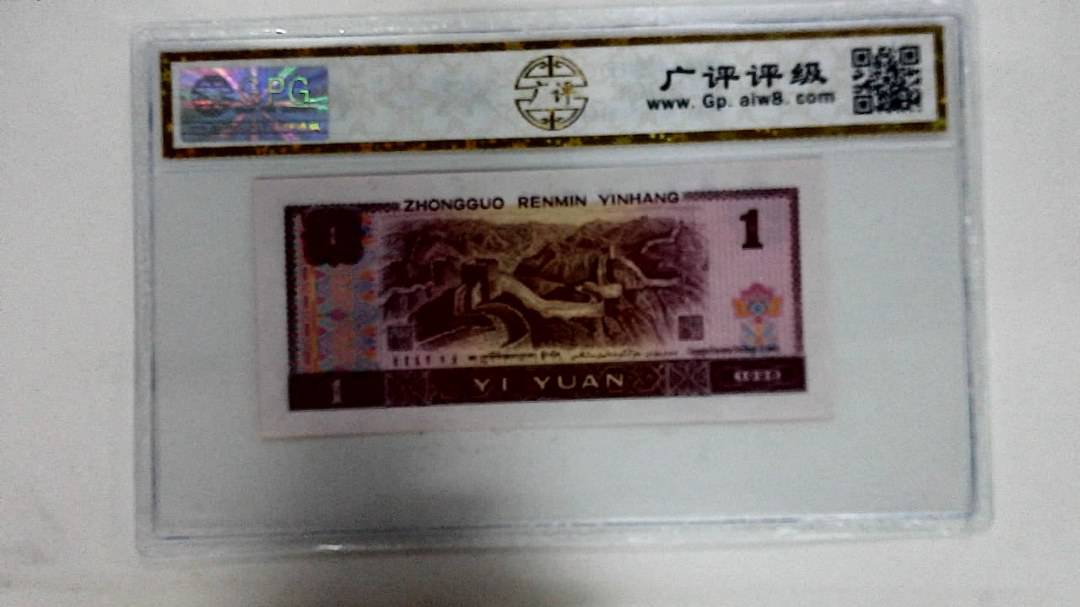 1996年壹圆