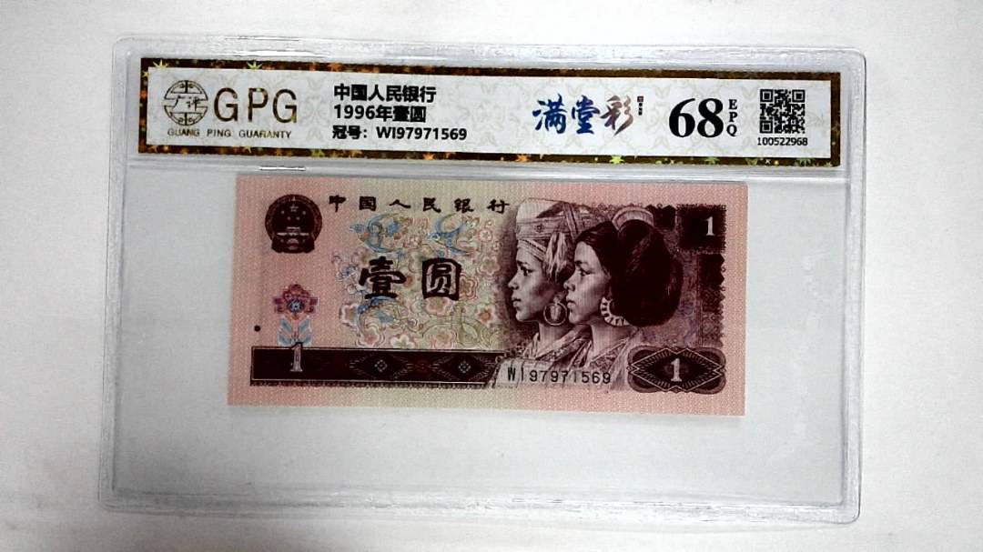 1996年壹圆