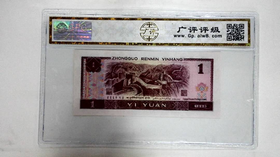 1996年壹圆