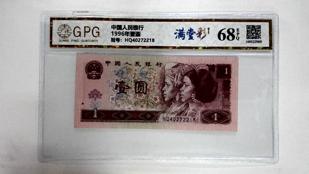 1996年壹圆