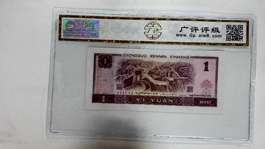 1996年壹圆