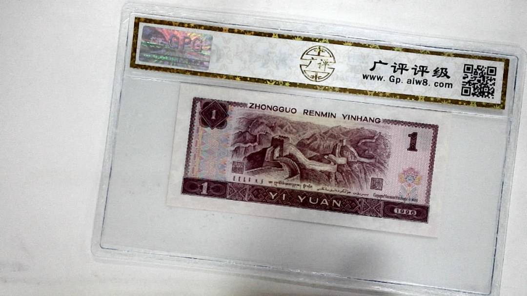 1996年壹圆