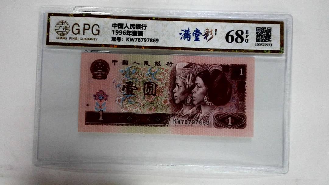 1996年壹圆