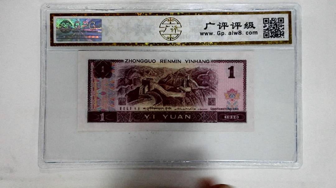 1996年壹圆