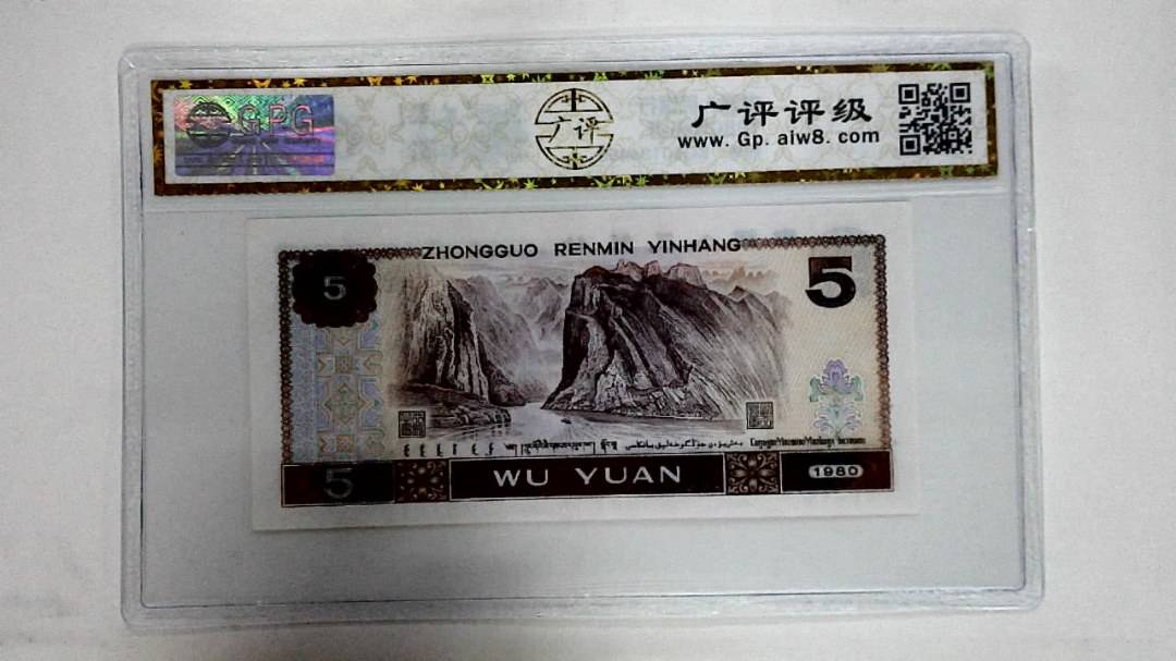1980年伍圆
