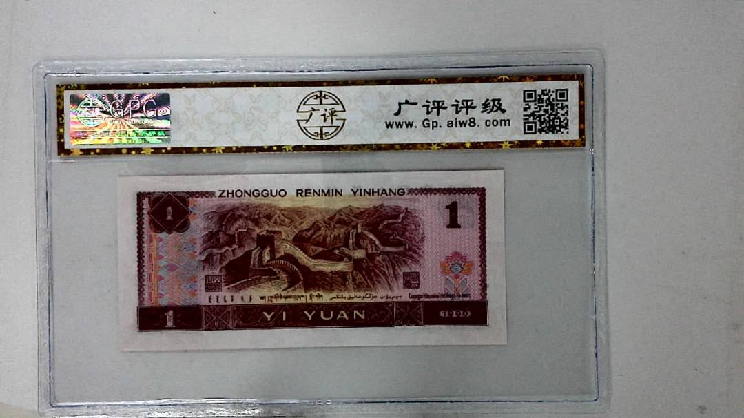 1990年壹圆
