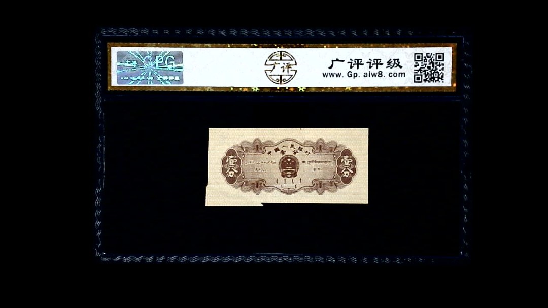1953年 壹分 汽车（裁切错误）