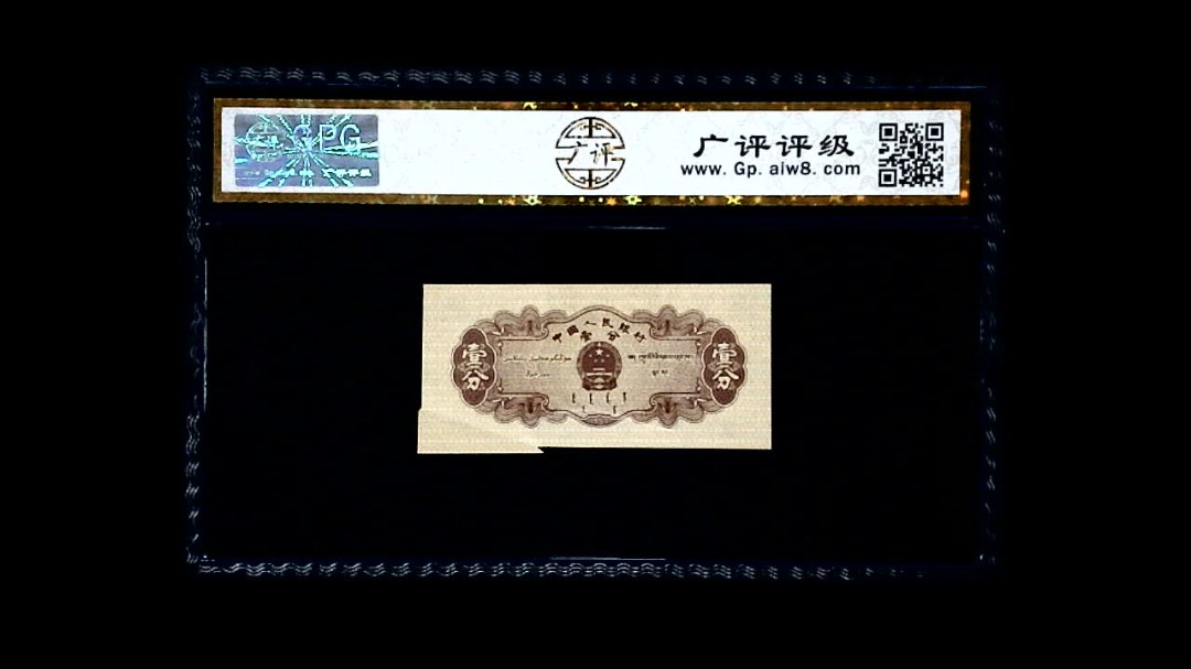 1953年 壹分 汽车（裁切错误）