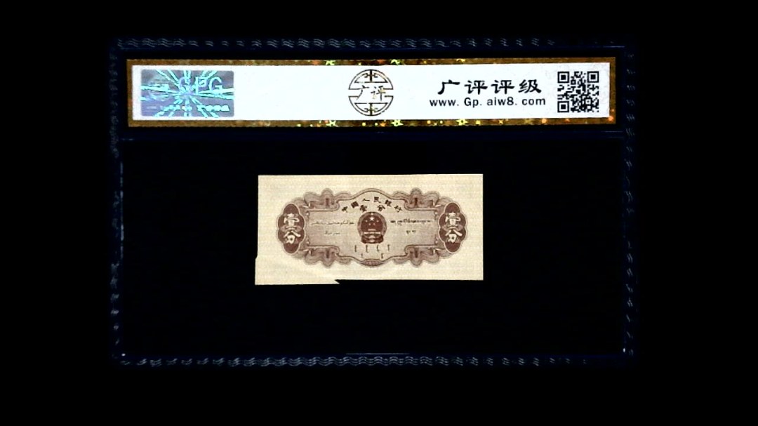 1953年 壹分 汽车（裁切错误）